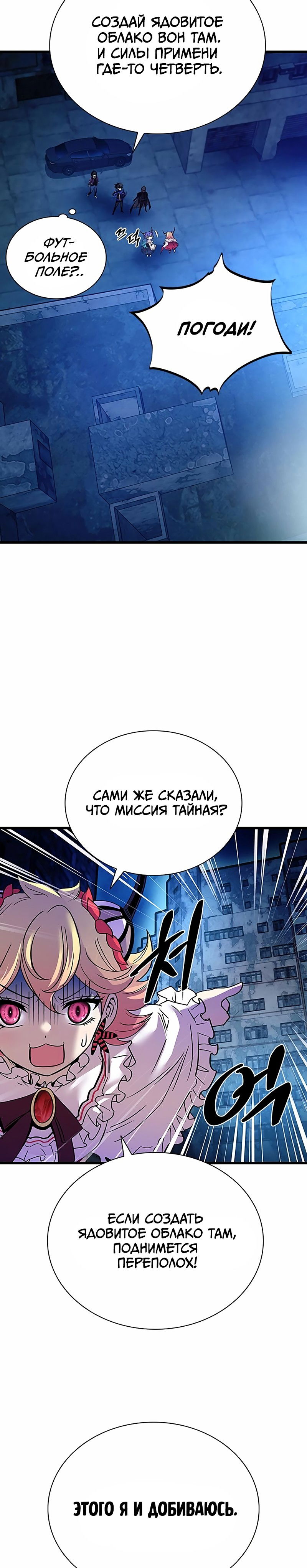 Манга Убить злодея - Глава 95 Страница 28