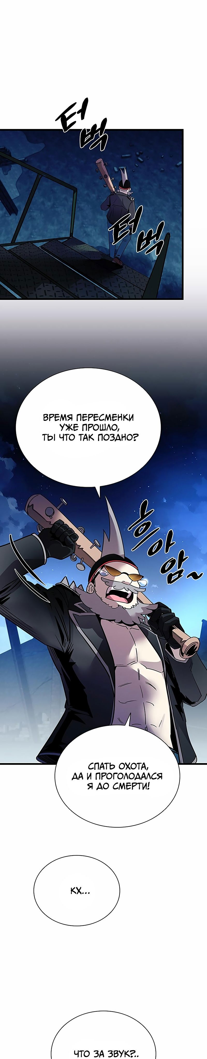 Манга Убить злодея - Глава 95 Страница 31