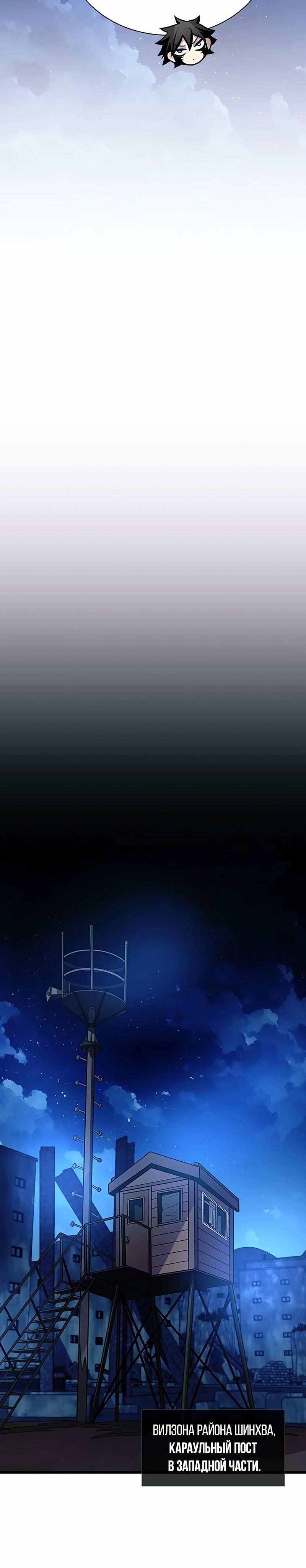 Манга Убить злодея - Глава 95 Страница 30