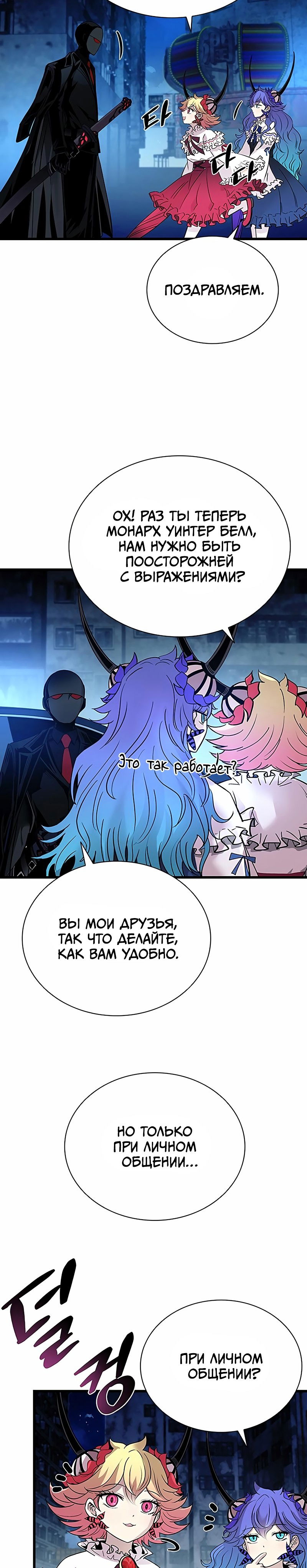 Манга Убить злодея - Глава 95 Страница 21