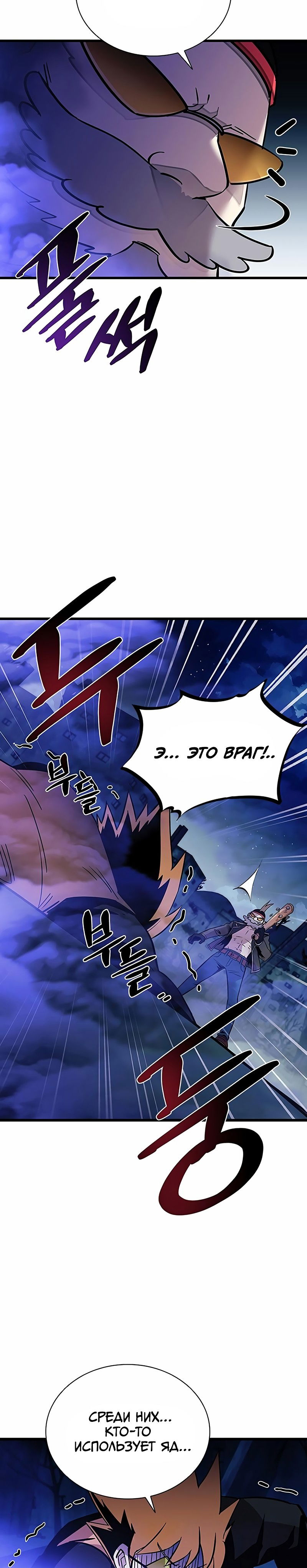 Манга Убить злодея - Глава 95 Страница 32