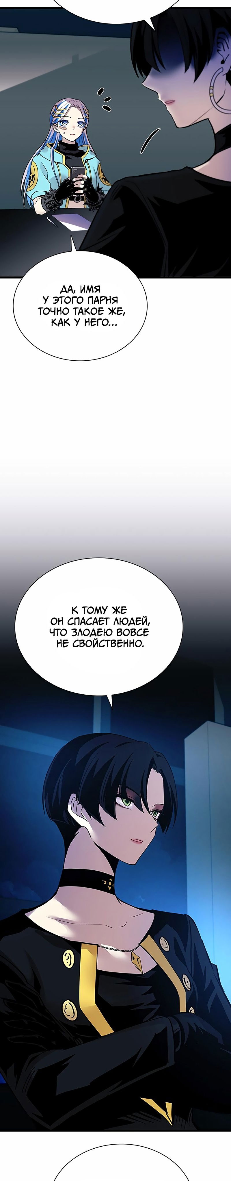 Манга Убить злодея - Глава 95 Страница 13