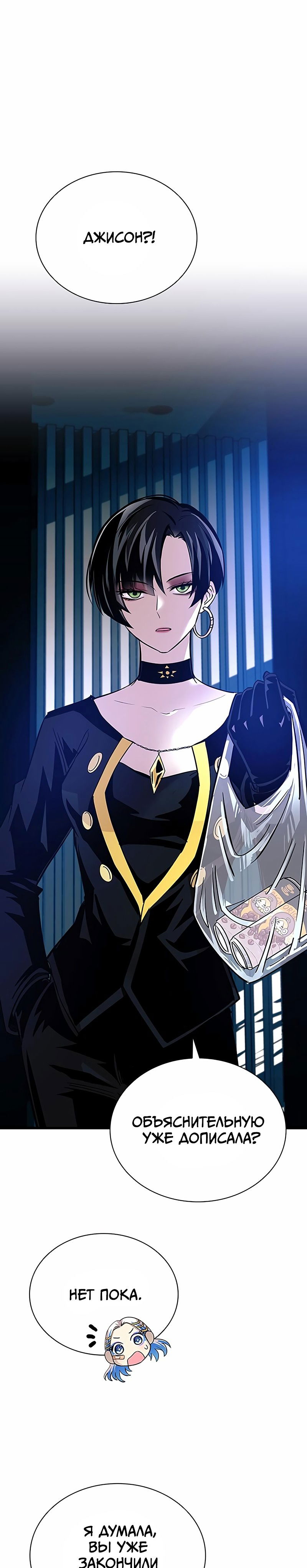 Манга Убить злодея - Глава 95 Страница 6