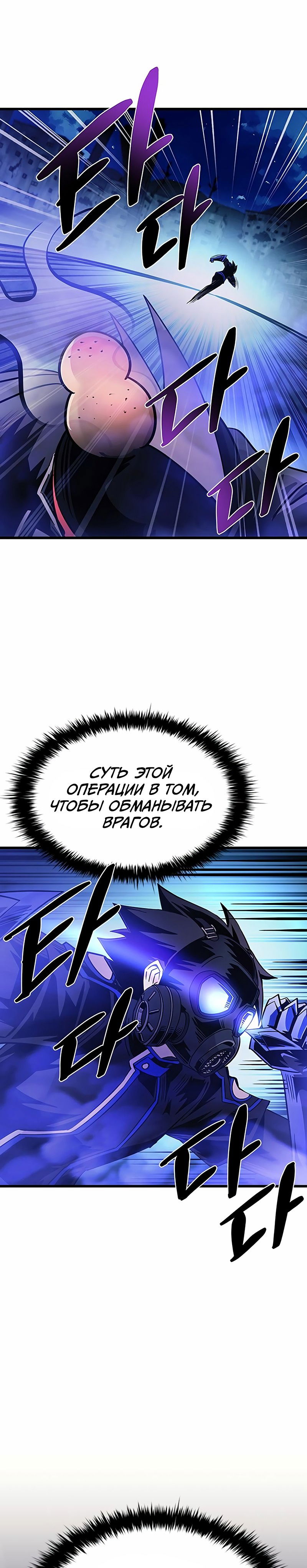 Манга Убить злодея - Глава 95 Страница 35