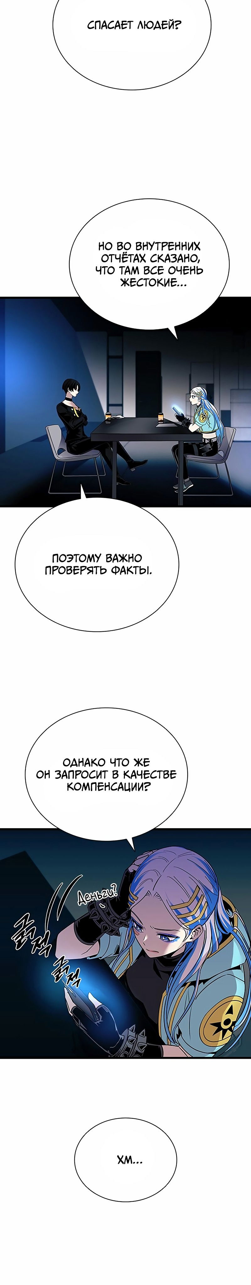 Манга Убить злодея - Глава 95 Страница 14