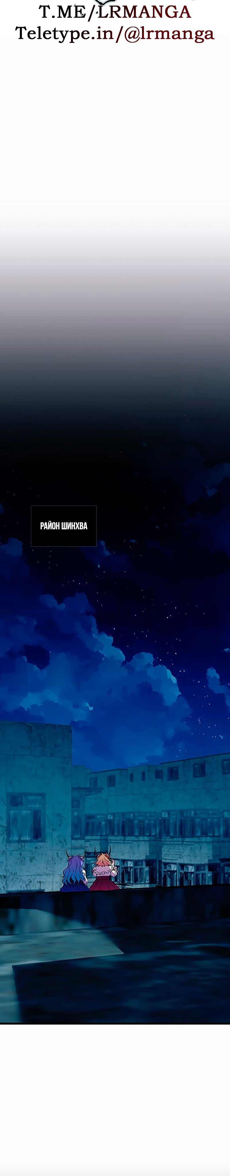 Манга Убить злодея - Глава 95 Страница 16