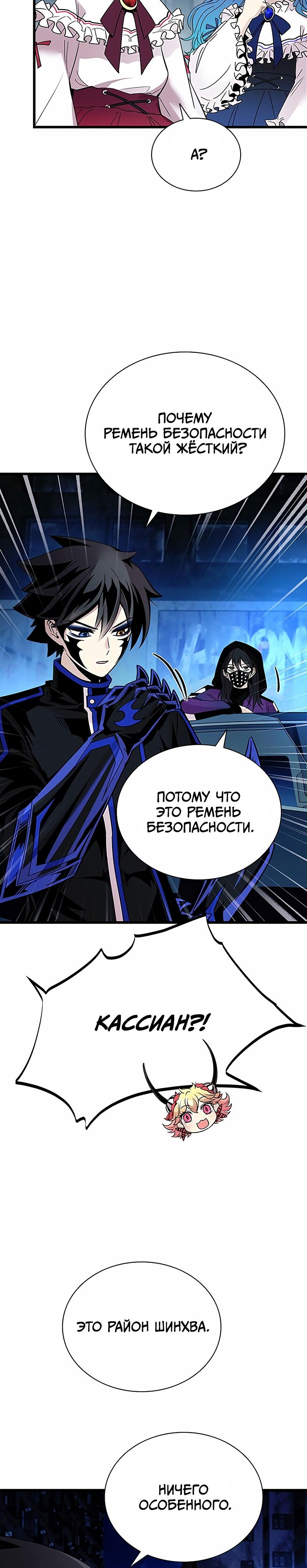 Манга Убить злодея - Глава 95 Страница 22