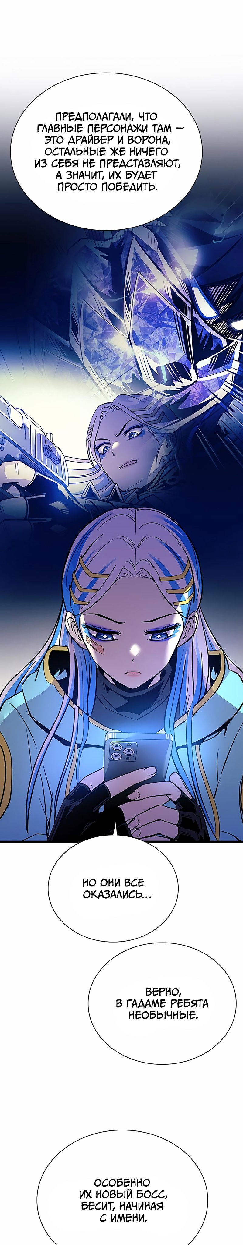 Манга Убить злодея - Глава 95 Страница 12