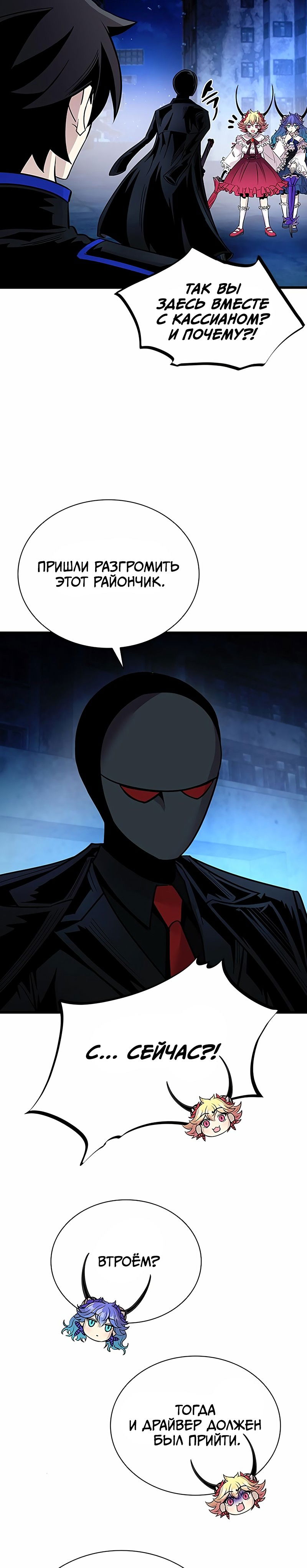 Манга Убить злодея - Глава 95 Страница 23