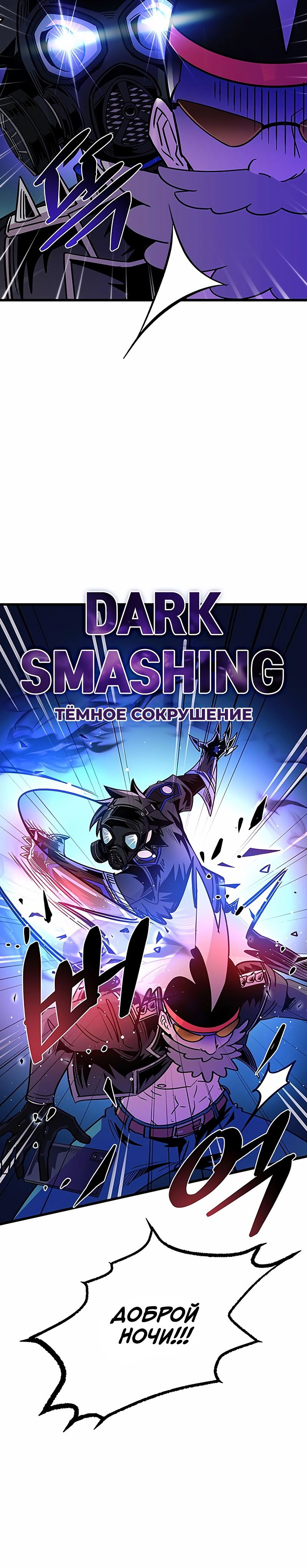 Манга Убить злодея - Глава 95 Страница 34