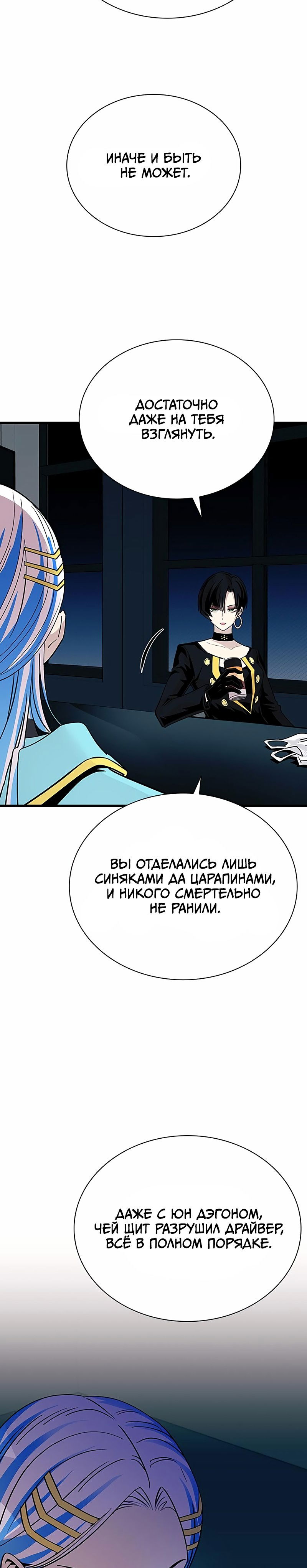 Манга Убить злодея - Глава 95 Страница 10