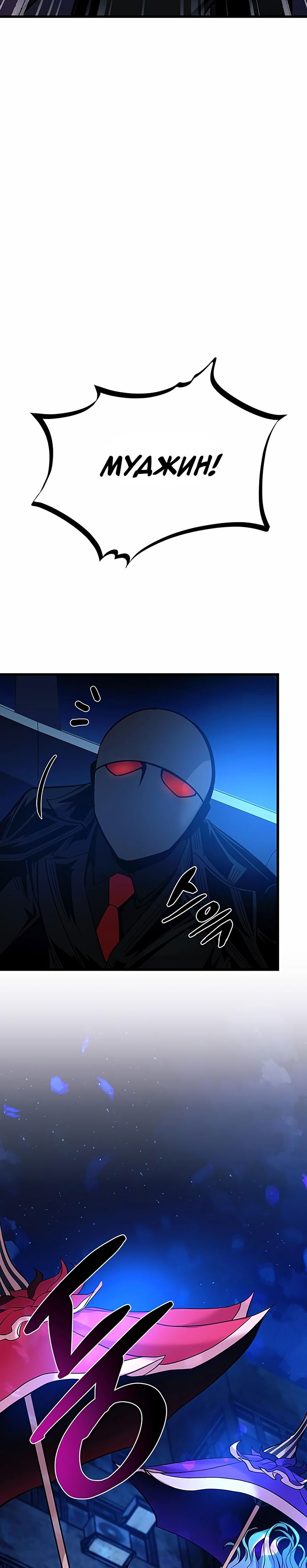 Манга Убить злодея - Глава 95 Страница 19