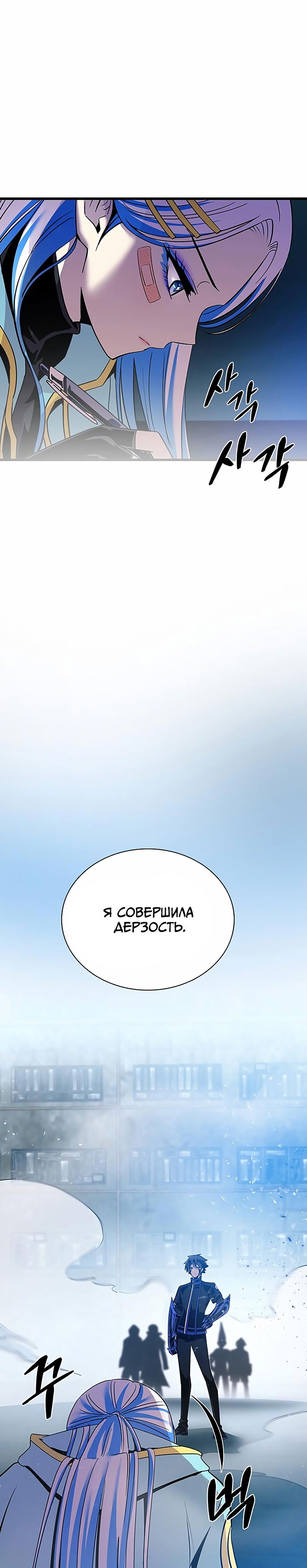 Манга Убить злодея - Глава 95 Страница 2