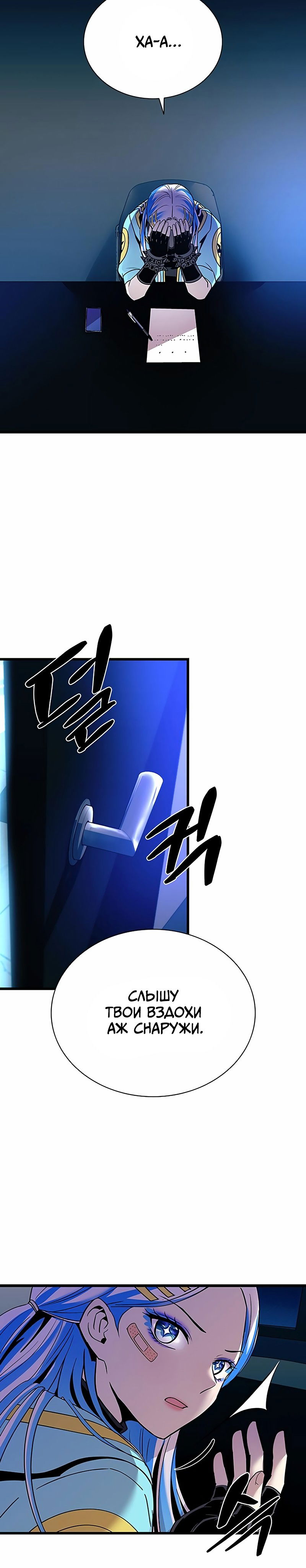 Манга Убить злодея - Глава 95 Страница 5