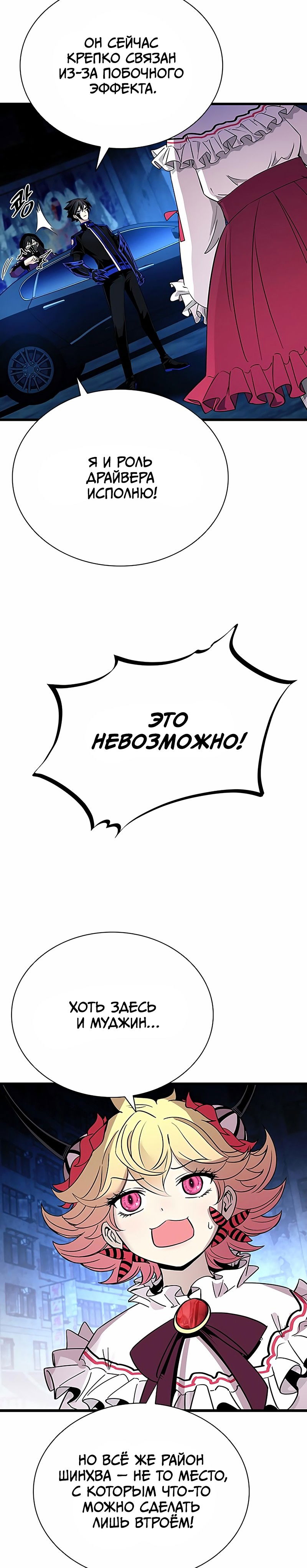 Манга Убить злодея - Глава 95 Страница 24