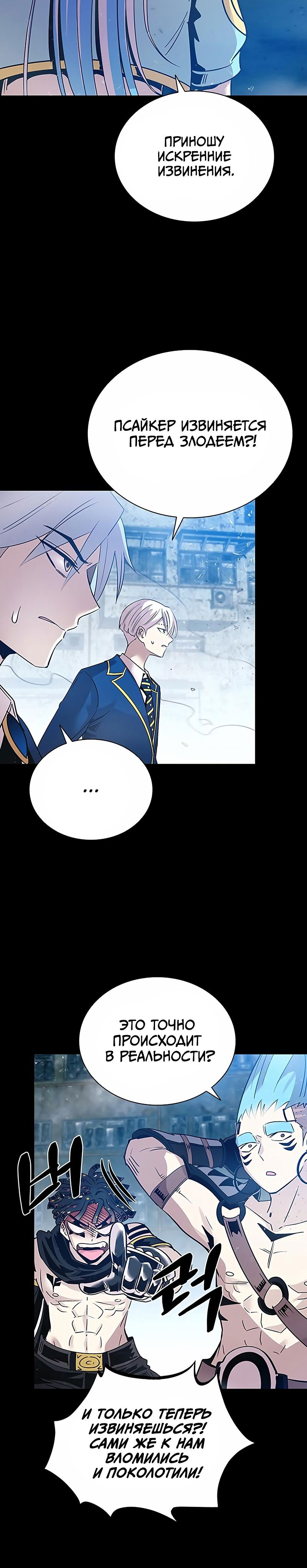 Манга Убить злодея - Глава 95 Страница 3