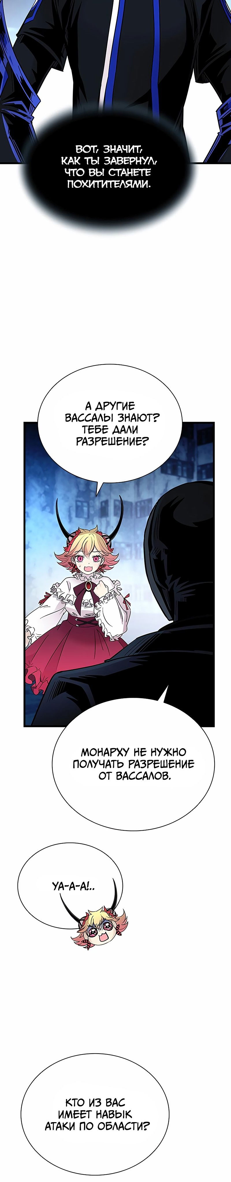 Манга Убить злодея - Глава 95 Страница 26