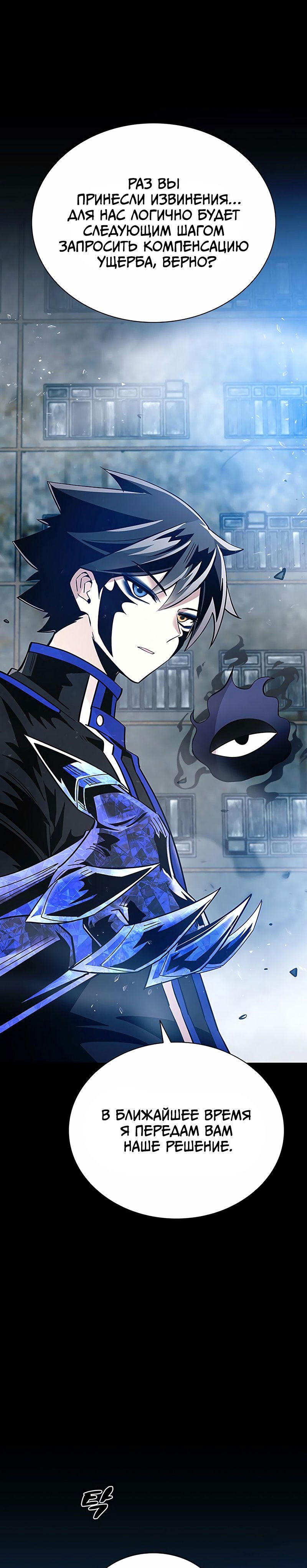 Манга Убить злодея - Глава 95 Страница 4