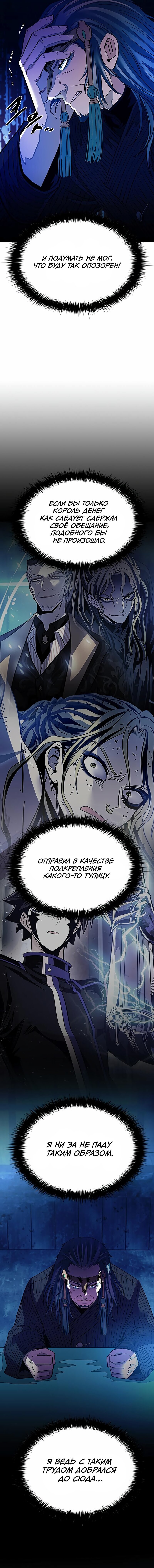 Манга Убить злодея - Глава 96 Страница 7