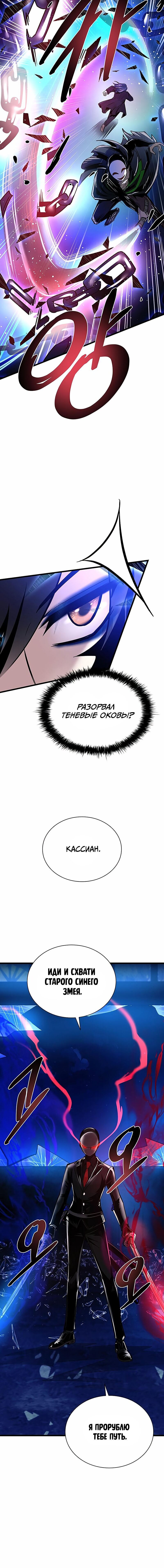 Манга Убить злодея - Глава 96 Страница 14