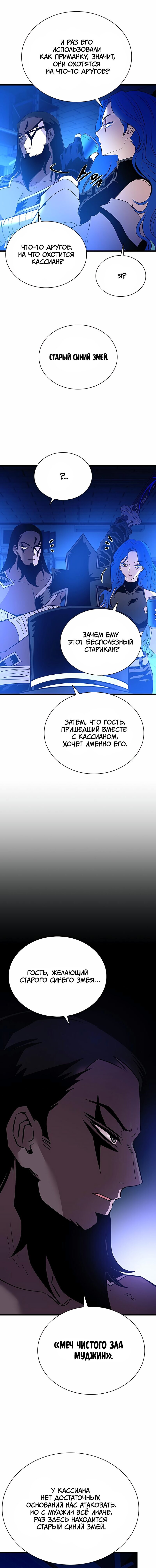 Манга Убить злодея - Глава 96 Страница 2