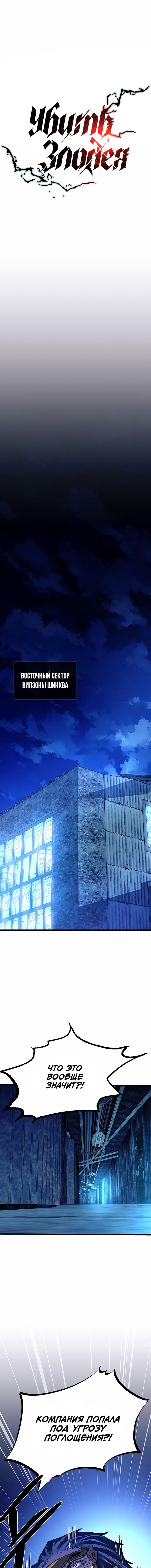 Манга Убить злодея - Глава 96 Страница 4