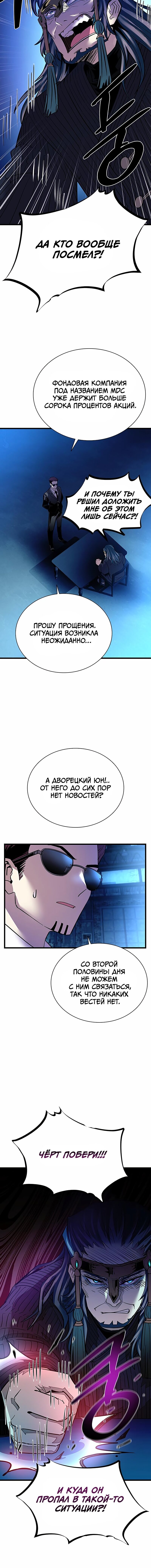 Манга Убить злодея - Глава 96 Страница 5