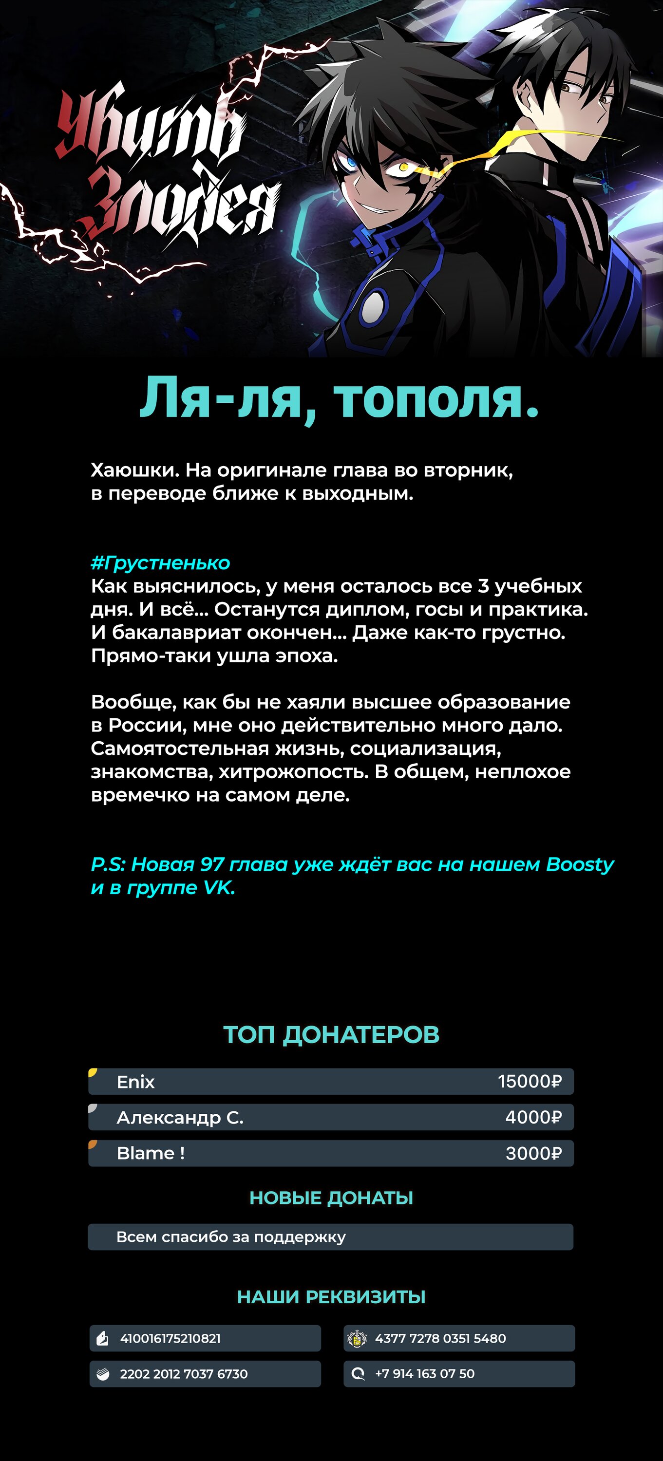 Манга Убить злодея - Глава 96 Страница 18