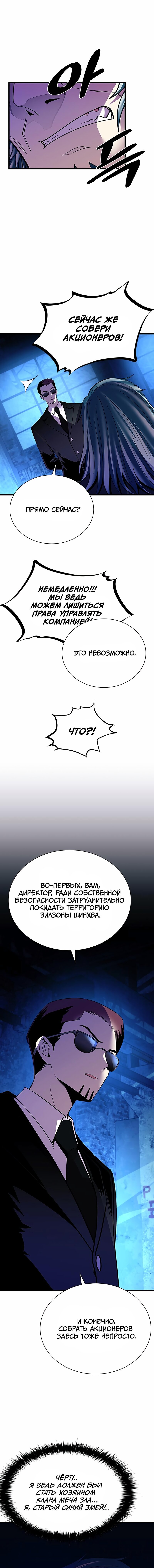 Манга Убить злодея - Глава 96 Страница 6