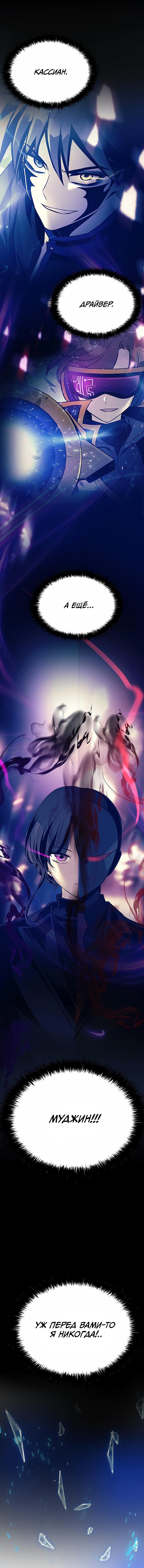 Манга Убить злодея - Глава 96 Страница 8
