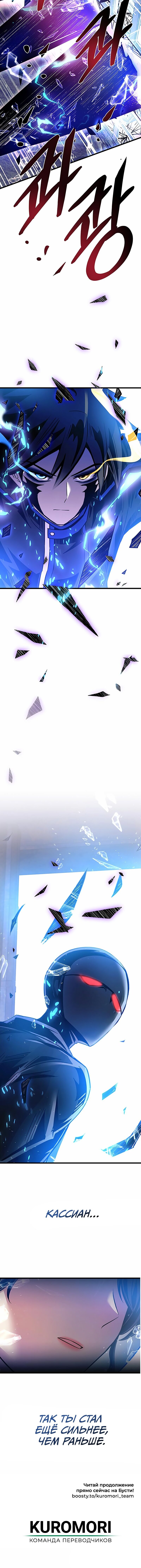 Манга Убить злодея - Глава 96 Страница 17