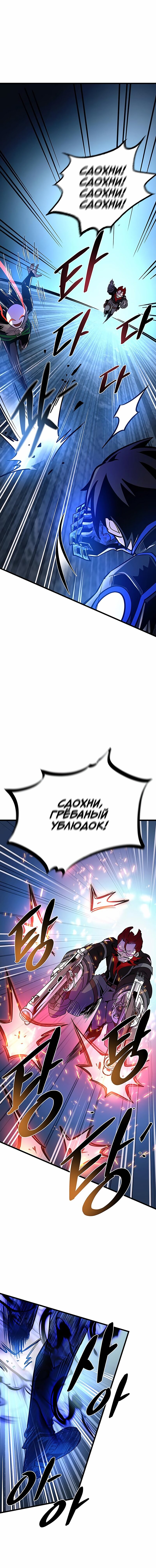 Манга Убить злодея - Глава 97 Страница 12