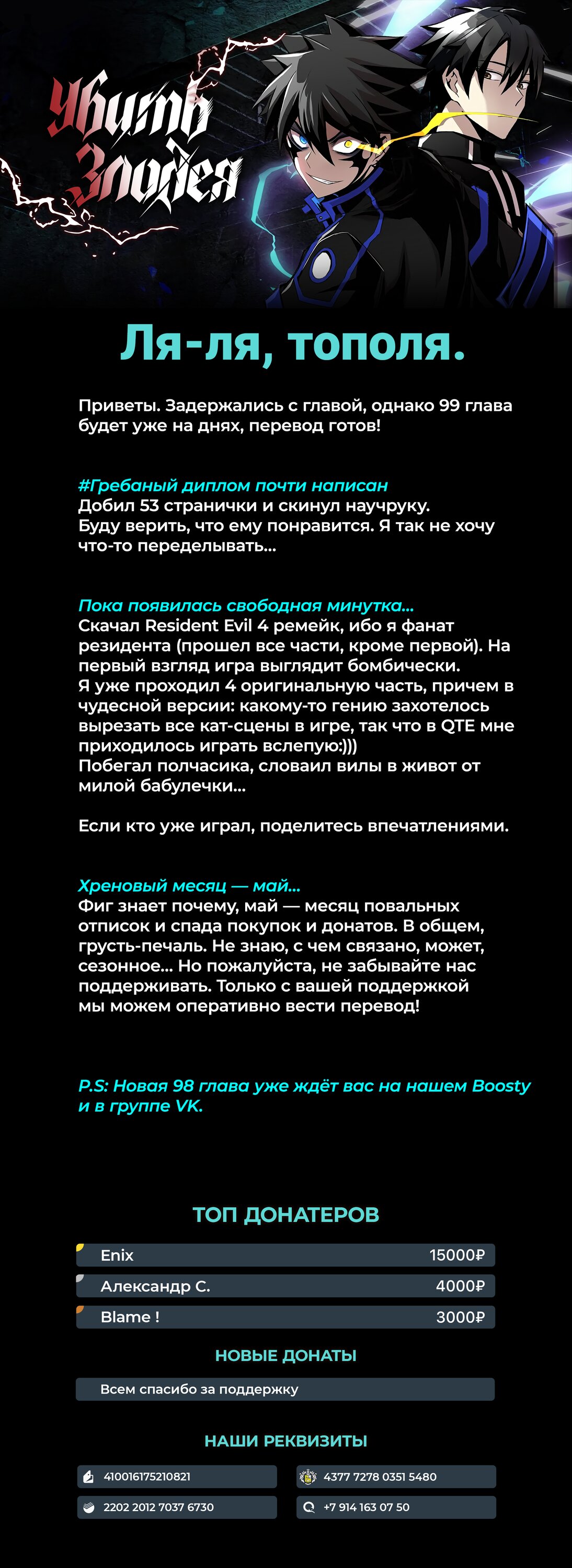 Манга Убить злодея - Глава 97 Страница 23