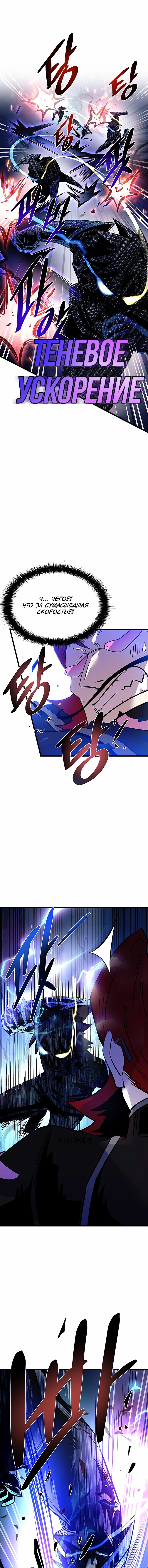 Манга Убить злодея - Глава 97 Страница 13