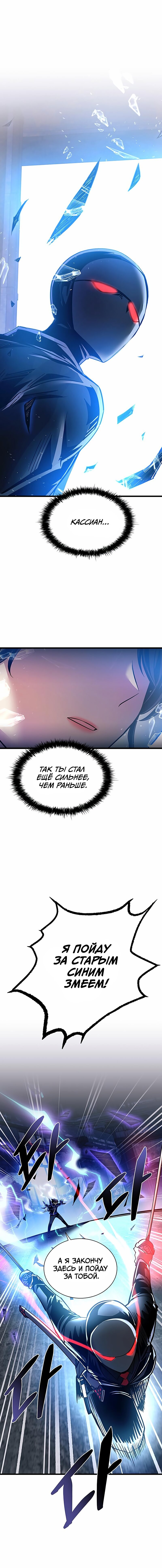 Манга Убить злодея - Глава 97 Страница 1