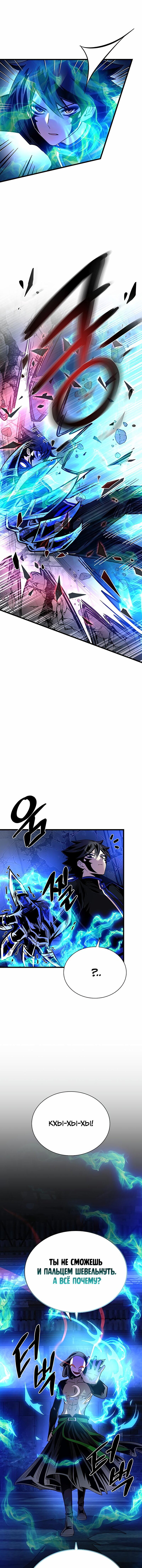 Манга Убить злодея - Глава 97 Страница 15