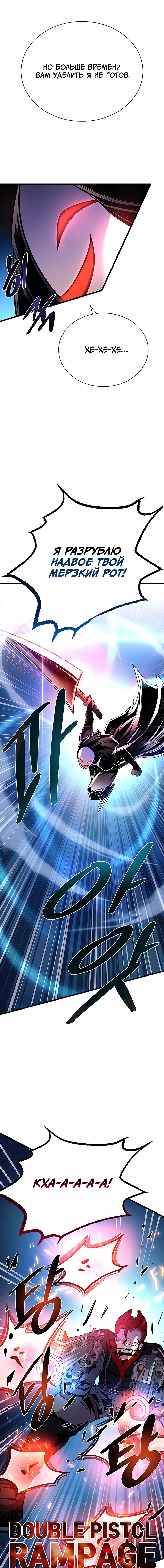 Манга Убить злодея - Глава 97 Страница 7