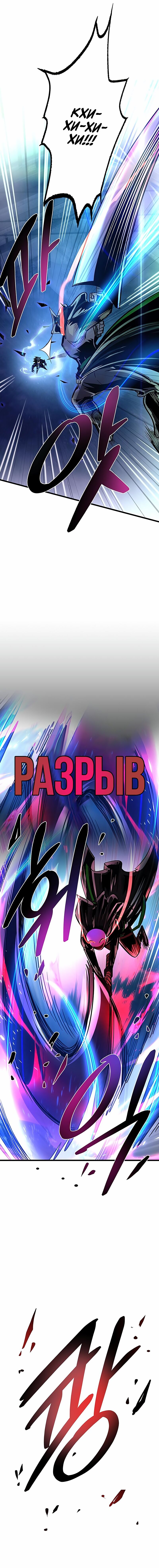 Манга Убить злодея - Глава 97 Страница 10