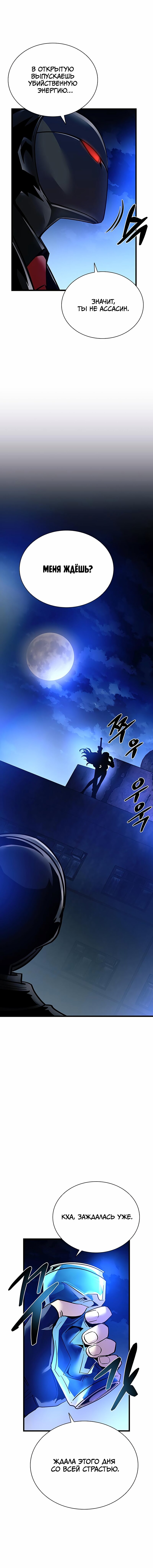 Манга Убить злодея - Глава 97 Страница 21