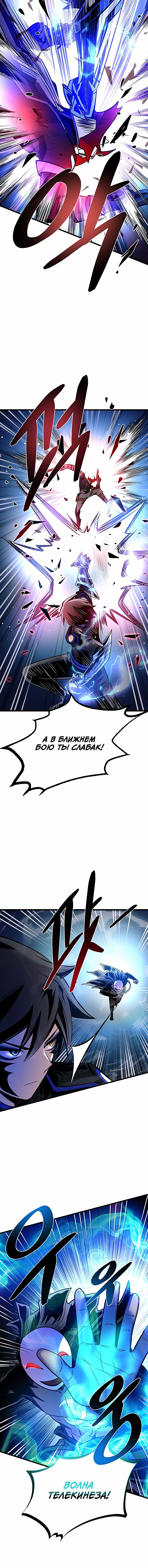 Манга Убить злодея - Глава 97 Страница 14