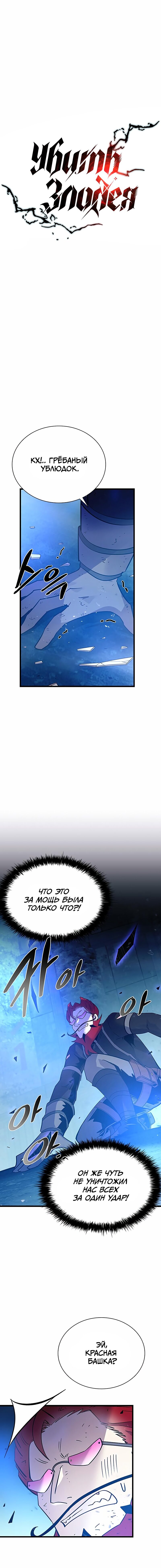 Манга Убить злодея - Глава 97 Страница 2