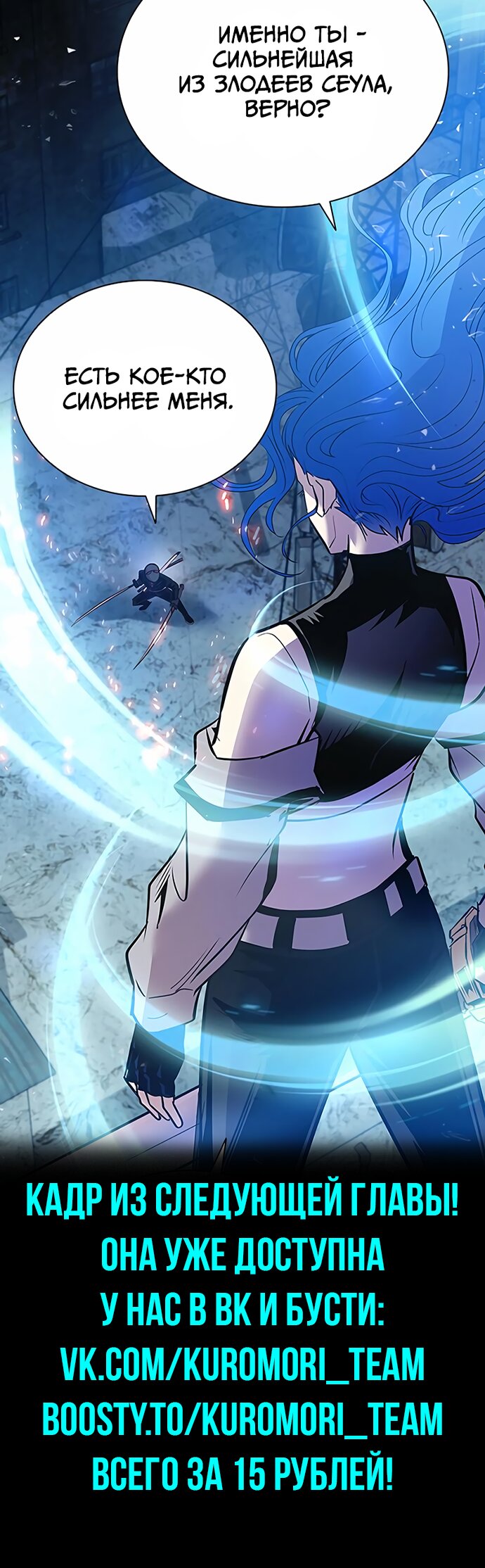 Манга Убить злодея - Глава 97 Страница 24