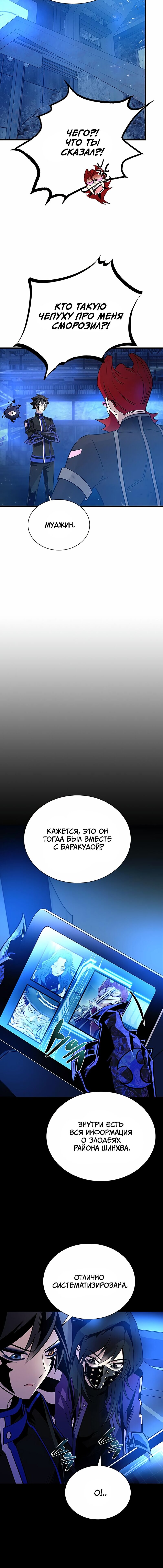 Манга Убить злодея - Глава 97 Страница 4