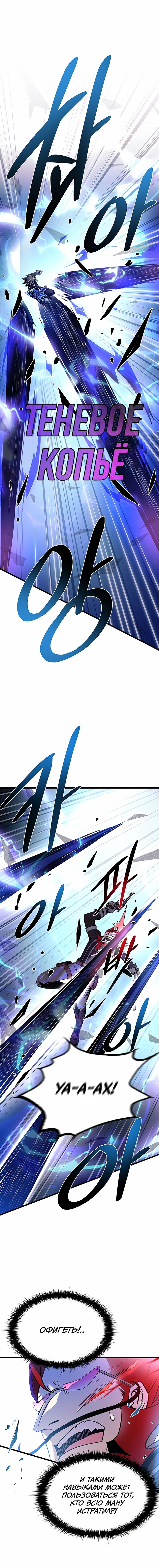 Манга Убить злодея - Глава 97 Страница 9