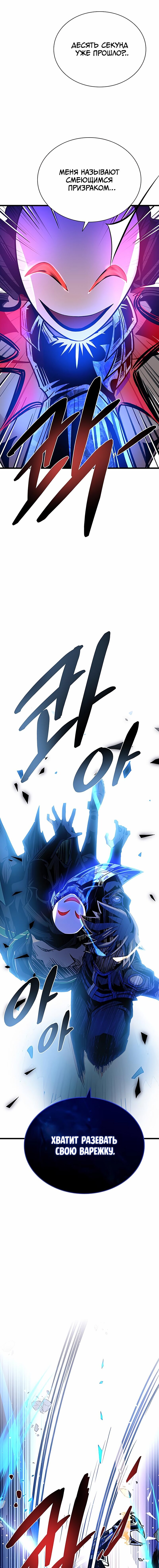 Манга Убить злодея - Глава 97 Страница 17