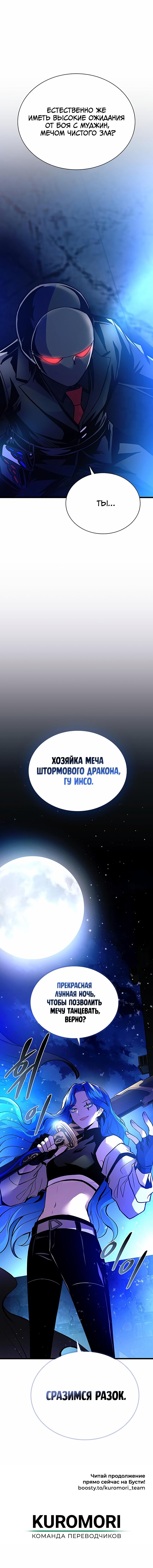 Манга Убить злодея - Глава 97 Страница 22