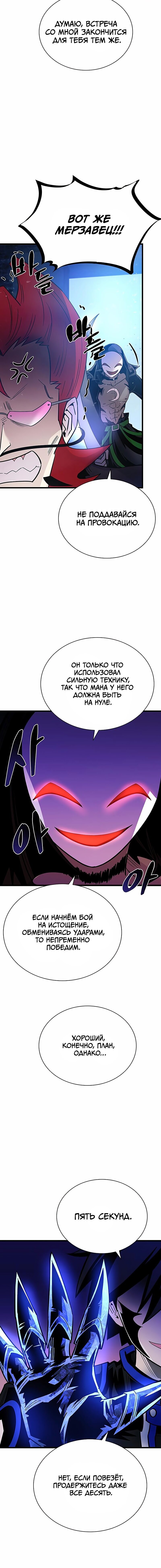 Манга Убить злодея - Глава 97 Страница 6