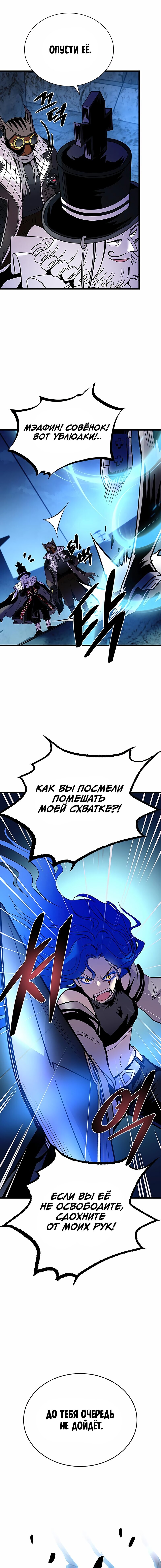 Манга Убить злодея - Глава 98 Страница 16