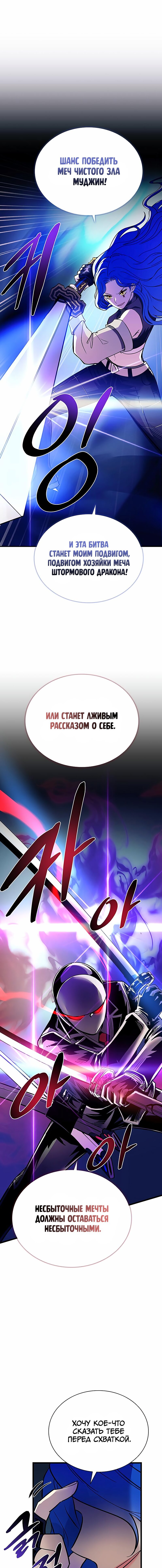 Манга Убить злодея - Глава 98 Страница 4