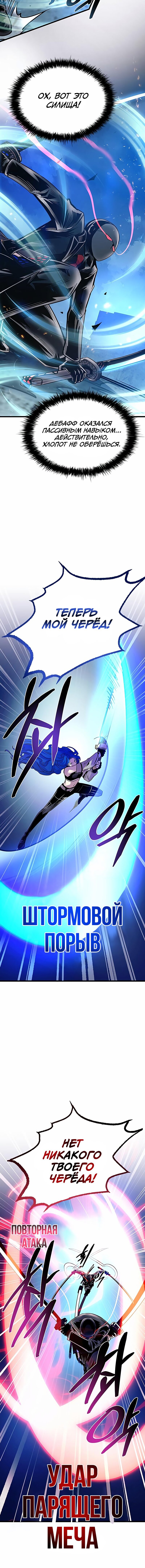 Манга Убить злодея - Глава 98 Страница 11